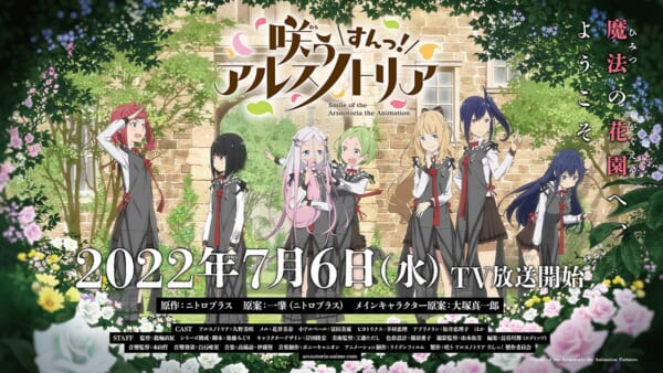 人気スマホゲーム「咲うアルスノトリア」がTVアニメ化