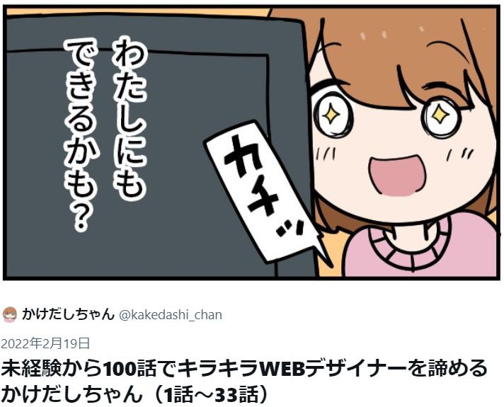 「私が未経験からwebデザイナーを諦めるまで」　挫折までの二年間を漫画で再現