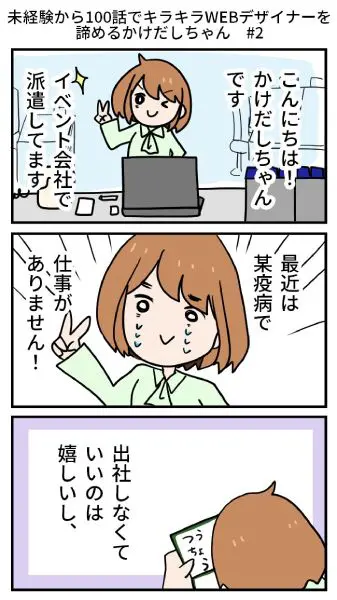 コロナ禍により、収入は減少。