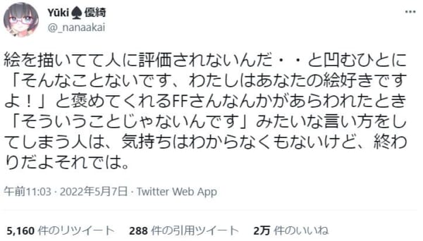あなたの望む「評価」は何？　「絵描き」で見立てた投稿に反響。