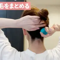 （6）後れ毛をまとめる