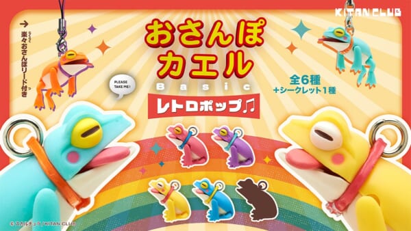 昭和レトロ？人気カプセルトイ「おさんぽカエル」シリーズから最新作が登場