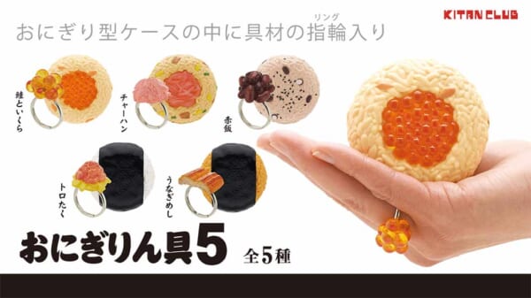 おにぎりん具5