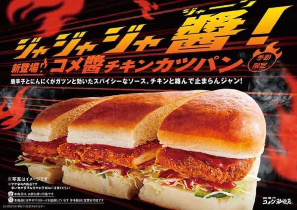 コメ醤チキンカツパン1