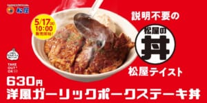 洋風ガーリックポークステーキ丼