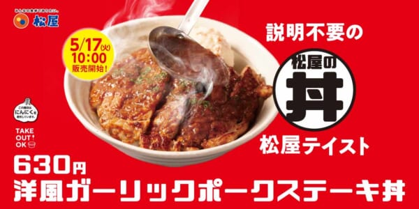 洋風ガーリックポークステーキ丼