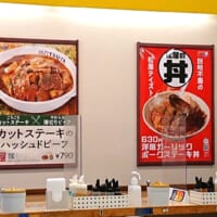 「洋風ガーリックポークステーキ丼」の広告