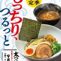 一風堂　太つけ麺　タテ