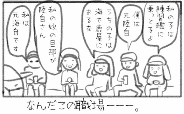 やけに自衛隊関係者が多い（うぐいす歌子さん提供）