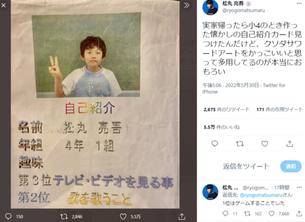 松丸亮吾“クソダサワードアート”で自己紹介「本当におもろい」