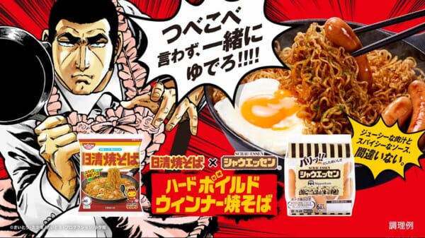 ハードボイルドウィンナー焼きそば