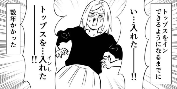 トップスインに抵抗感　トレンドファッションへの挑戦を描いた漫画が話題
