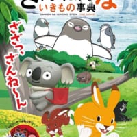 「映画ざんねんないきもの事典」に椿鬼奴やミキ昴生などが出演