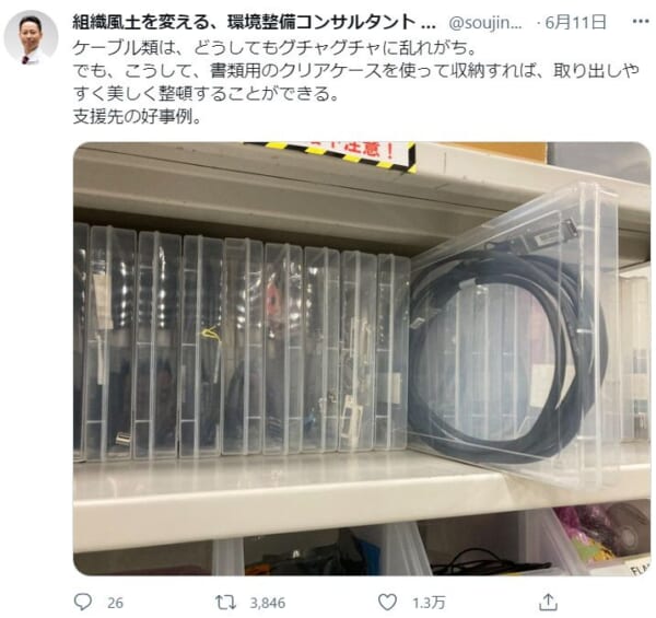社員の創意工夫がもたらした「整理整頓術」。環境整備コンサルタントが事例を紹介。