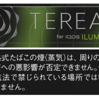 IQOSイルマに新フレーバー「テリア ブラック イエロー メンソール」登場