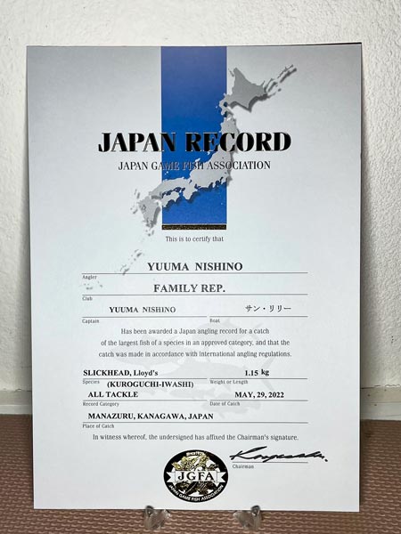 クログチイワシ日本記録の認定証（西野勇馬さん提供）