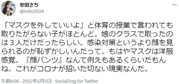 「今の子たちはマスクを外したがらない」フリーアナウンサー・安田さちの投稿が反響。