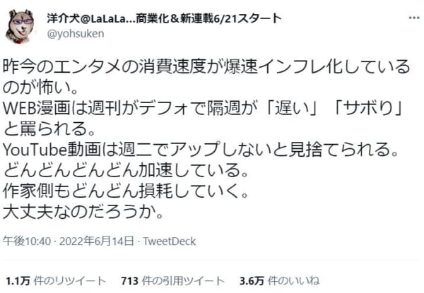昨今のコンテンツは「使い捨て」が蔓延。ホラー漫画家・洋介犬が危惧する「コンテンツ消費速度のインフレ化」。