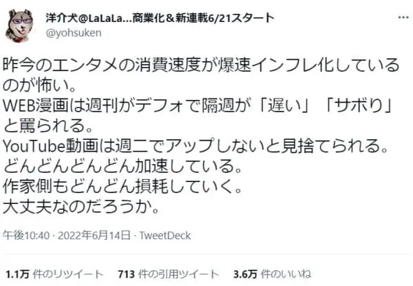 昨今のコンテンツは「使い捨て」が蔓延。ホラー漫画家・洋介犬が危惧する「コンテンツ消費速度のインフレ化」。