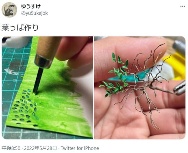 葉っぱ1枚でもこだわっていく。ジオラマ作家が制作工程を紹介。