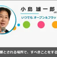 「異質なものこそ資産」元セガサミー・小島雄一郎に聞く。