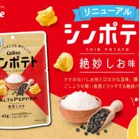 シンポテト 絶妙しお味　イメージ