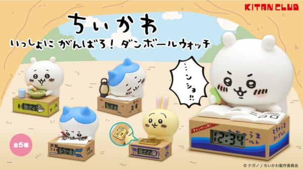 やる気がみなぎる？　ちいかわが可愛い置時計になって登場