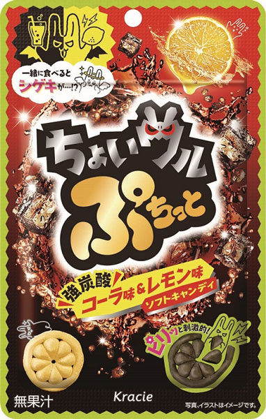 「ちょいワル」ソフトキャンディ発売　強炭酸コーラ味＆超酸っぱいレモン味で一緒に食べるとシゲキが変化