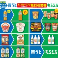 ファミマ「1個買うと、1個もらえる」キャンペーン第3弾開催