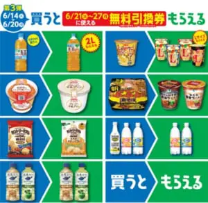 ファミマ「1個買うと、1個もらえる」キャンペーン第3弾開催