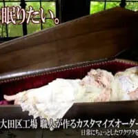 眠れる棺家具