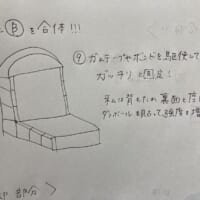 背もたれと座面を合体