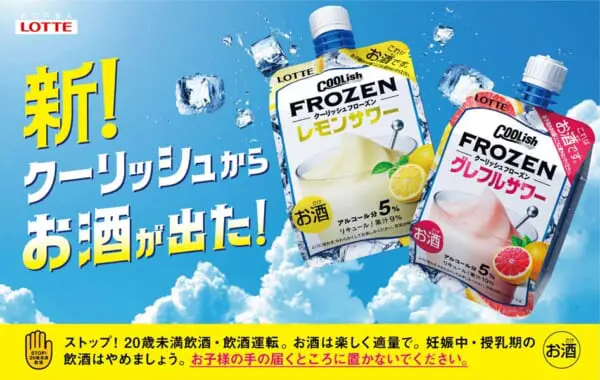 クーリッシュフローズンサワー