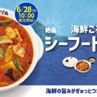 松屋が「海鮮ごろごろシーフードカレー」発売