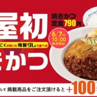 松屋流ミラノ風カツレツ「焼きかつ」が誕生！