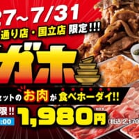 「メガホセット」（税込2170円）