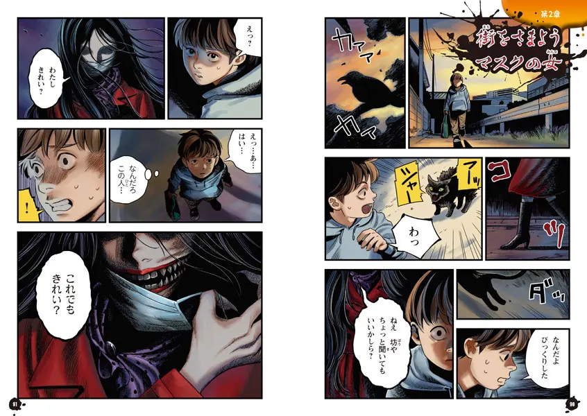 月刊ムー初の児童向けガイドブック お守りカード付き「ムー認定！最恐