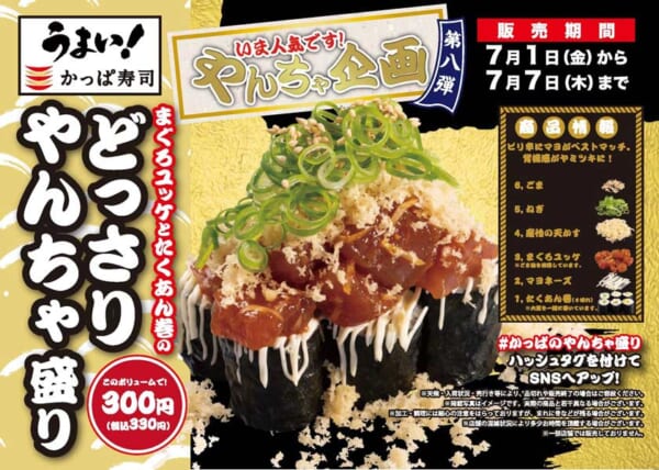 まぐろユッケとたくあん巻のどっさりやんちゃ盛り　イメージ