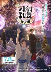 第2幕「月ノ巻」キービジュアル