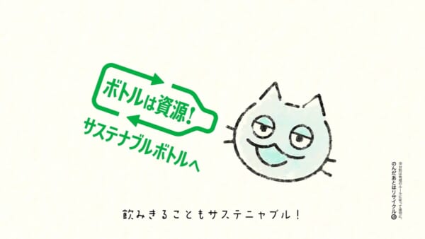 サントリーが「ペットボトル100％サステナブル化」実現へWEB動画を公開