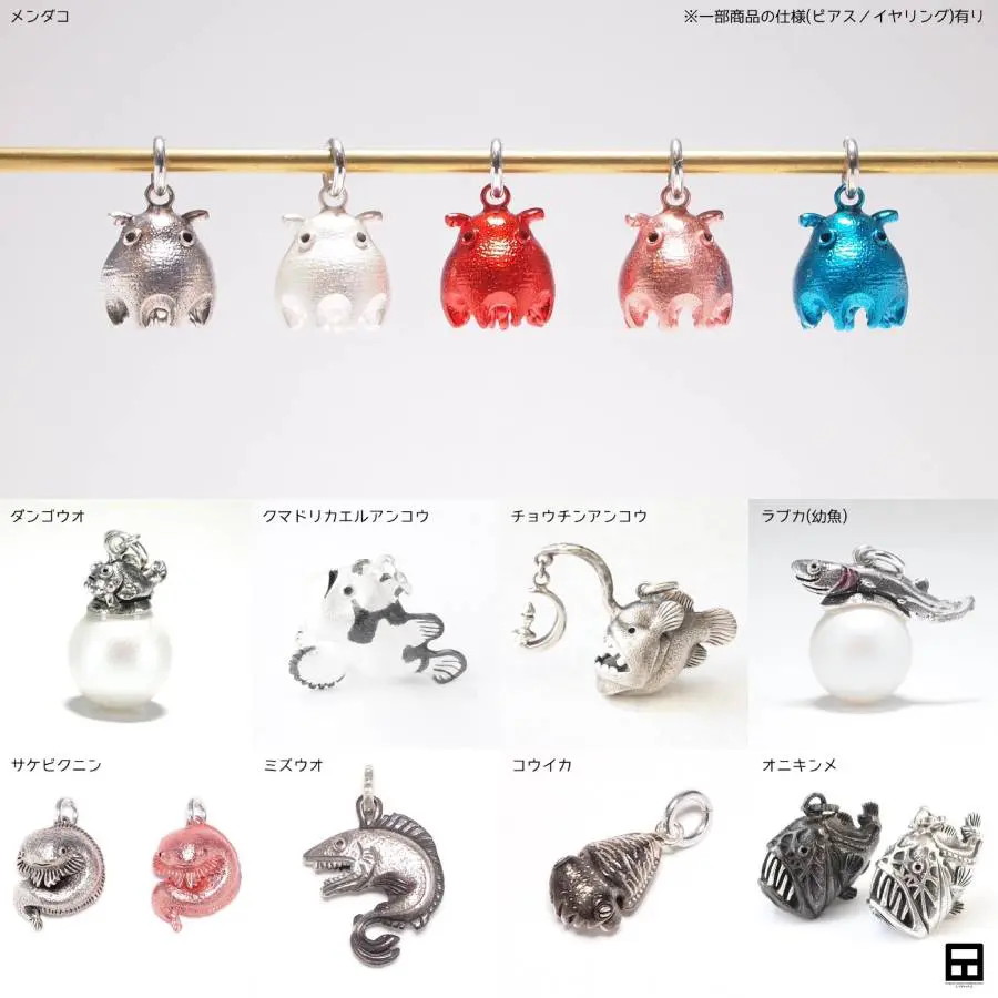 ギョギョッと仰天！深海生物の魅力を詰め込んだシルバーアクセサリー