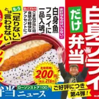 「白身フライ弁当」発売　予告資材