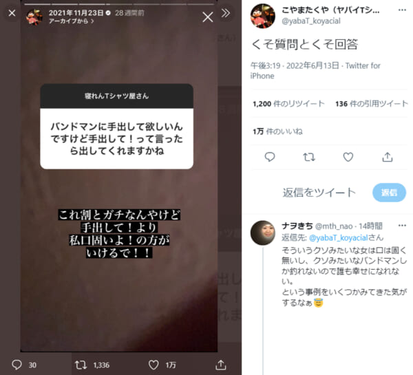 ヤバTこやま、「バンドマンに手を出してほしい」フォロワーからのくそ質問にくそ回答
