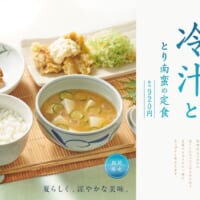 宮崎県の郷土料理「冷汁」