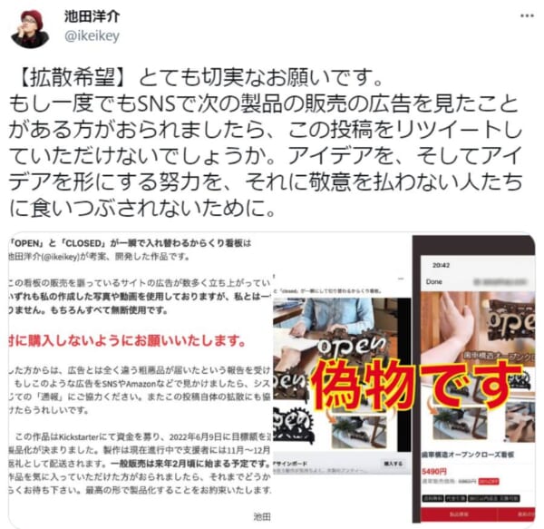 「Open/Closedが一瞬で入れ替わるからくり看板」の模造品が横行　制作者の池田さんが呼び掛け「決して購入しないで」