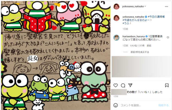 横澤夏子の「#今日の連絡帳」にハリセンボン春菜「1日警察署長になって娘さんの前に現れたい…」