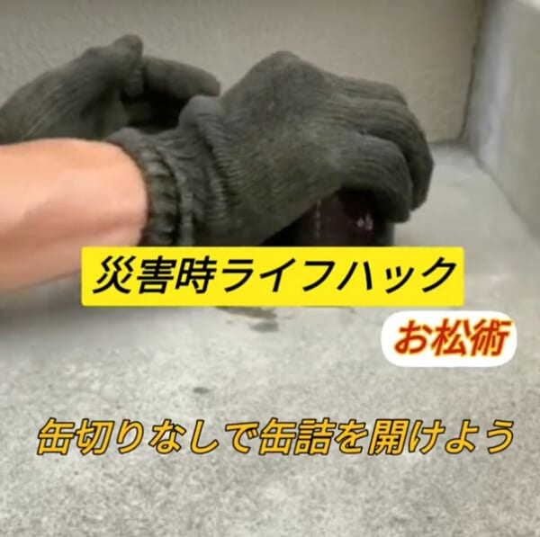 自衛隊熊本地方協力本部の災害ライフハック（自衛隊熊本地方協力本部提供）