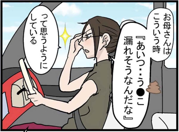 強引な車に出会った時は「あいつ漏れそうなんだ」と思うようにするアンガーマネジメント（きよまろさん提供）