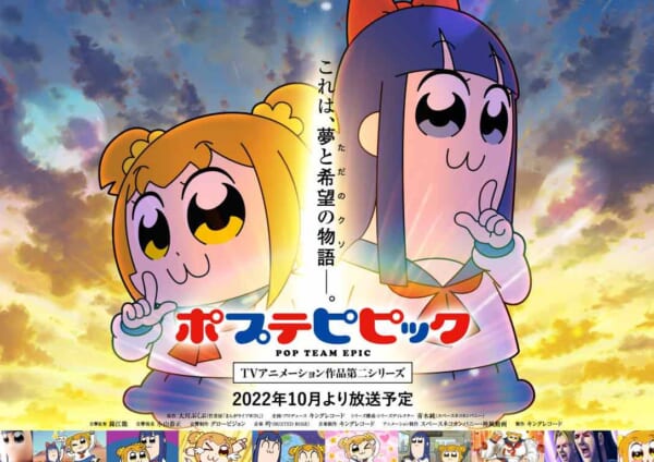 TVアニメ「ポプテピピック」第2期キービジュアル（横）