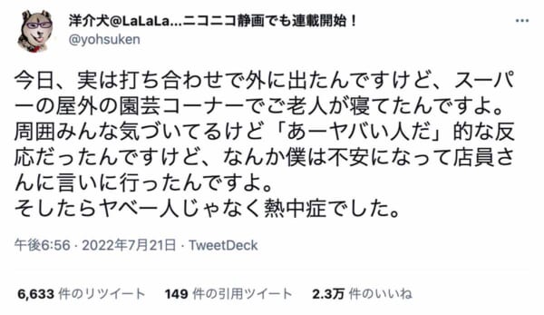 洋介犬さんのツイート